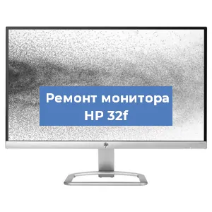 Замена шлейфа на мониторе HP 32f в Нижнем Новгороде